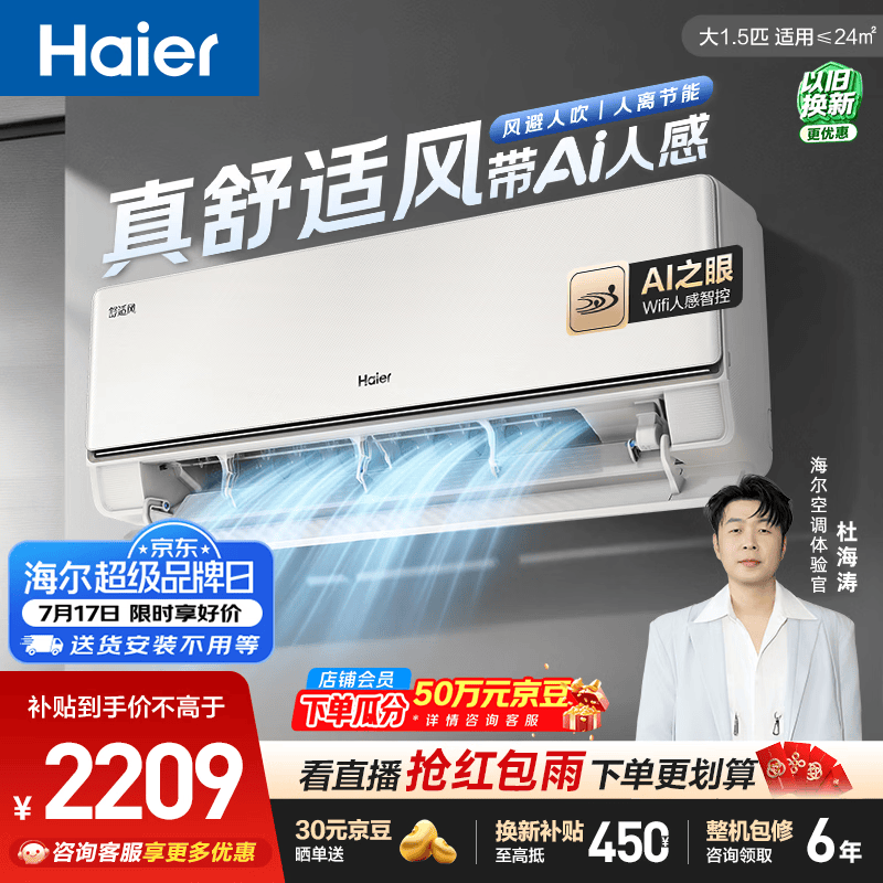 海尔空调舒适风大1.5匹挂机 一级能效 卧室家用  外机1.5排纯铜管 国家补贴 以旧换新 KFR-35GW/E2-1