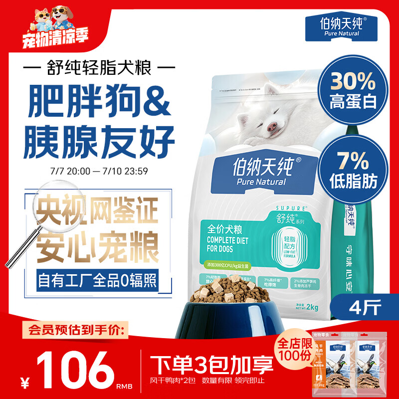伯纳天纯舒纯冻干双拼系列全价犬粮轻脂配方鲜鸡芦笋2kg
