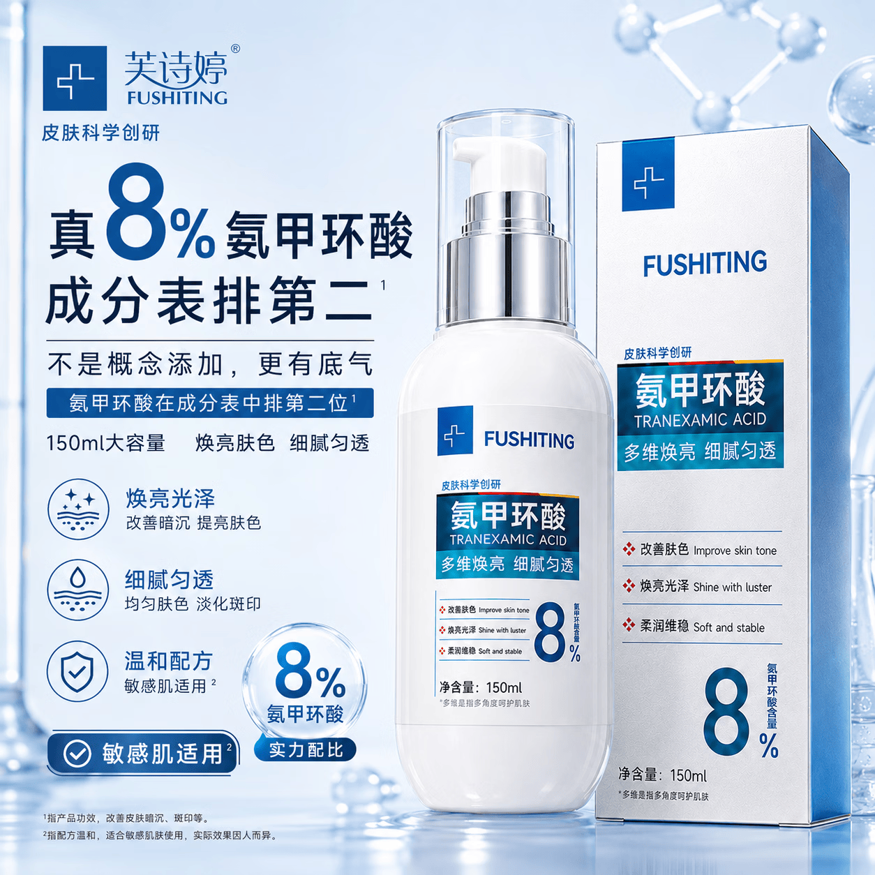 芙诗婷8%氨甲环酸精华液传明酸湿敷水医黄褐斑用烟酰胺美肤白淡暗沉斑 精华液1瓶+乳霜1支