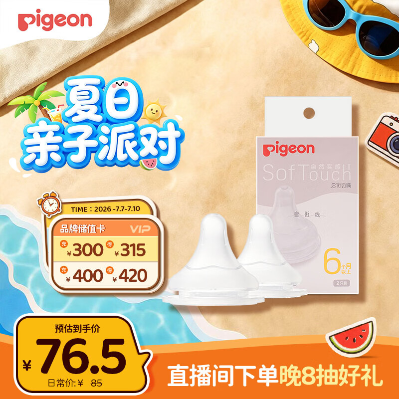 贝亲（Pigeon）自然实感第3代启衔奶嘴 宽口径奶嘴 L号-2只装  6个月以上 BA136