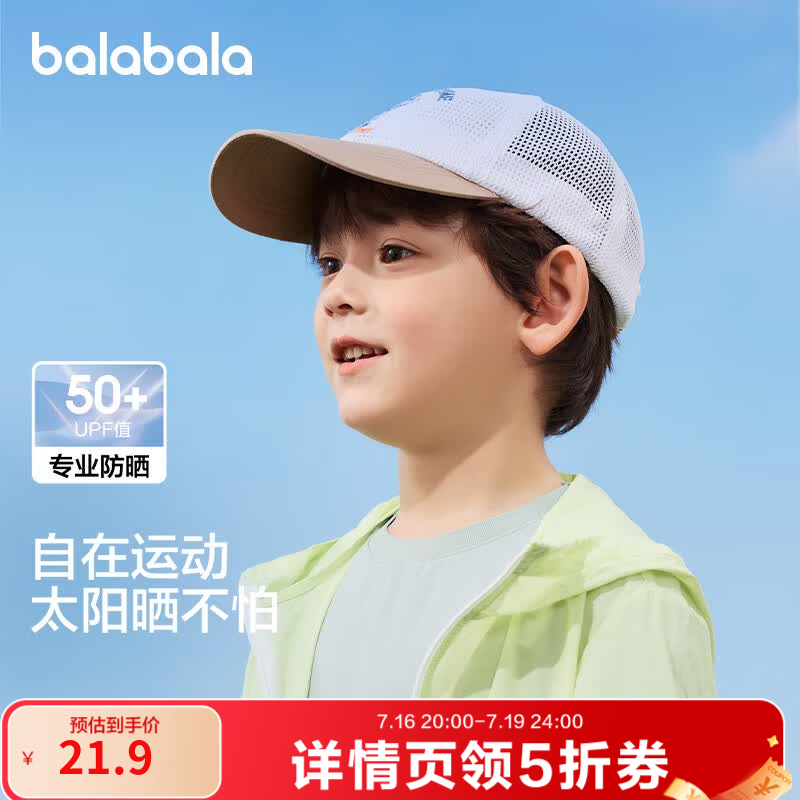 巴拉巴拉防晒绣花棒球帽 21.9元，巴拉巴拉女童皇冠头纱发夹 23.9元 - 86线报