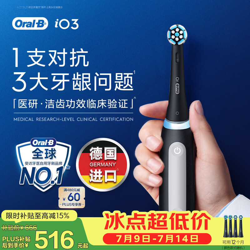 欧乐B德国进口成人智能电动牙刷iO3系专业护龈刷黑 刷头*4根源洁净牙龈呵护京东自营送礼赠（包装随机）