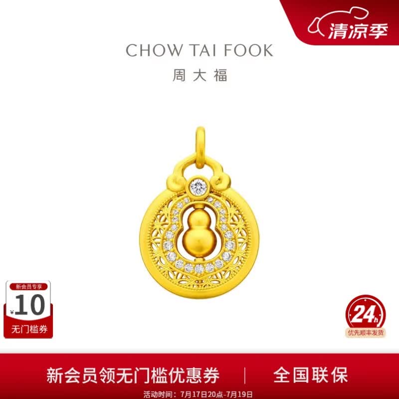 周大福傳承礼物福禄连理葫芦人生四美足金黄金镶钻吊坠RU374 RU374  22800元