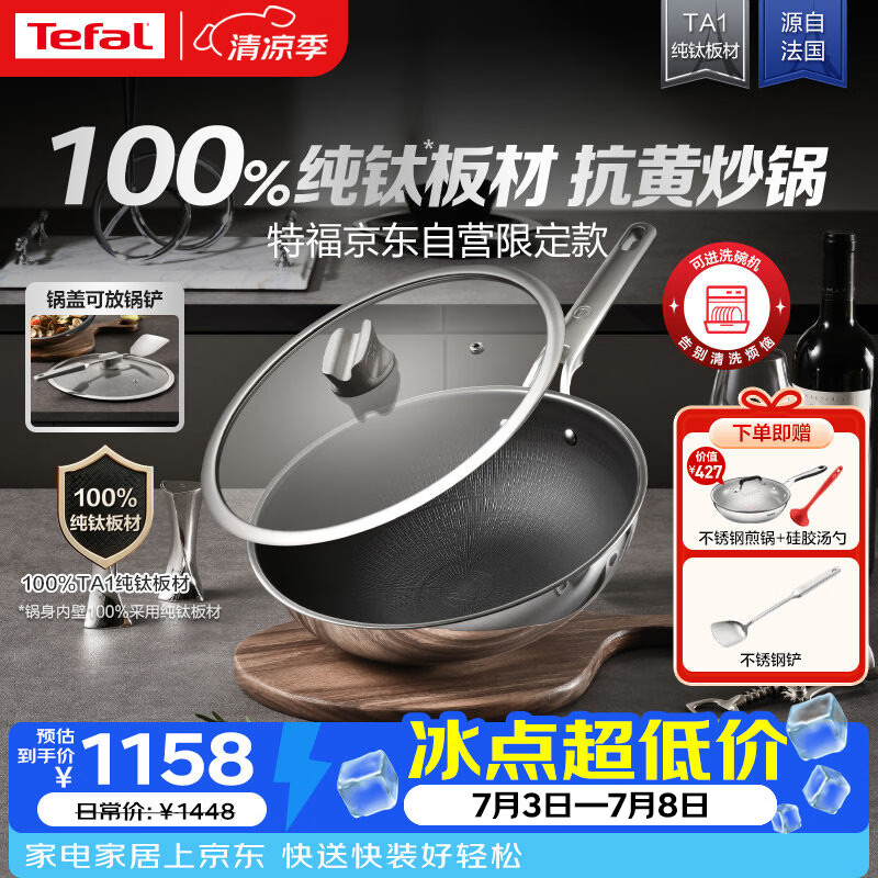 特福纯钛炒锅无涂层I级不粘炒菜锅100%纯钛板真钛炒锅可进洗碗机