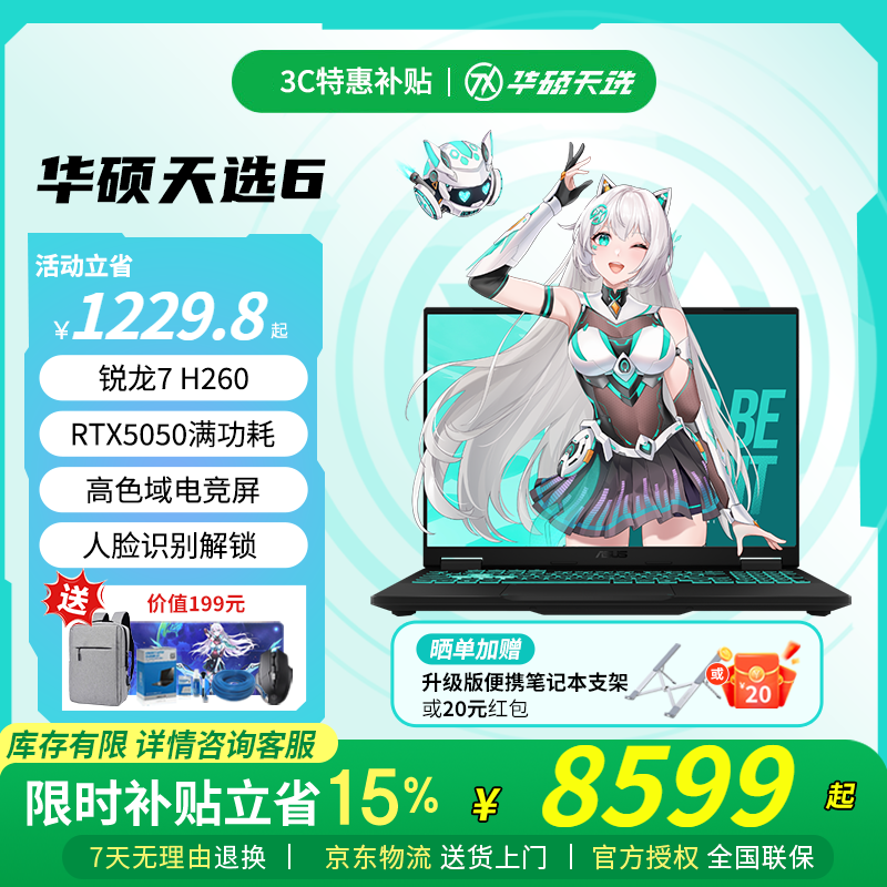 华硕天选6 补贴15% 高性能 锐龙AI处理器 RTX50系独显 16英寸电竞游戏本 笔记本电脑 锐龙7 H260/RTX5050/日蚀灰 16G内存/512G高速固态硬盘【原厂标配】