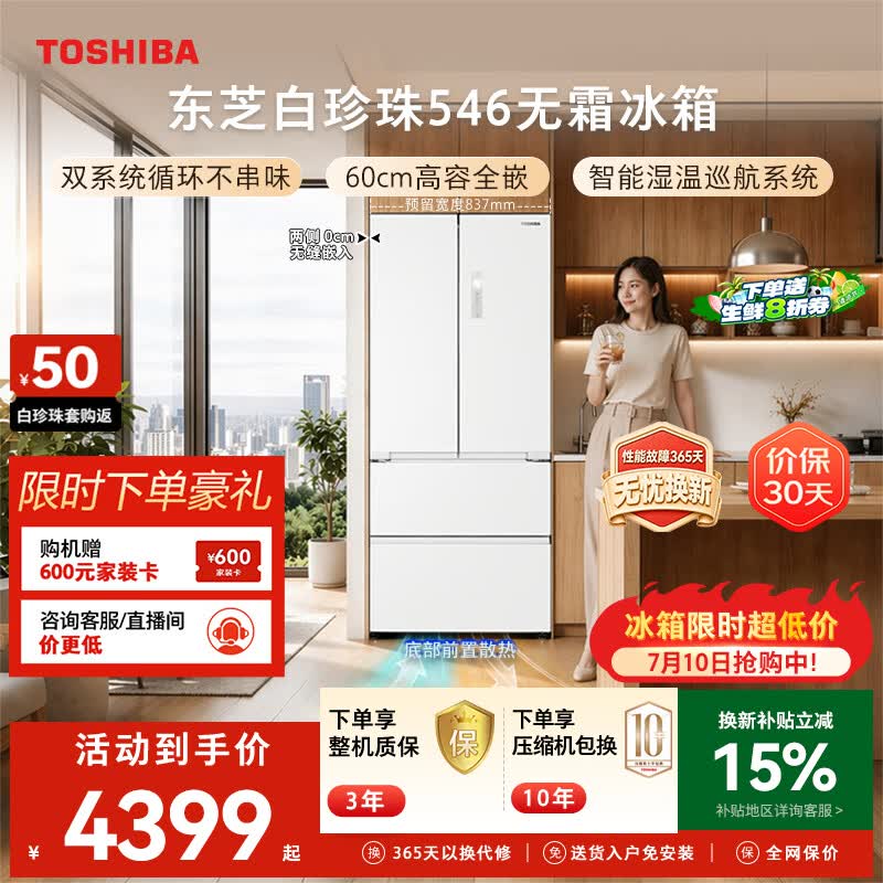 东芝（TOSHIBA）白珍珠520L法式多门546冰箱超薄零嵌入式双系统大容量家用变频节能GR-RF546WI-PM171换新