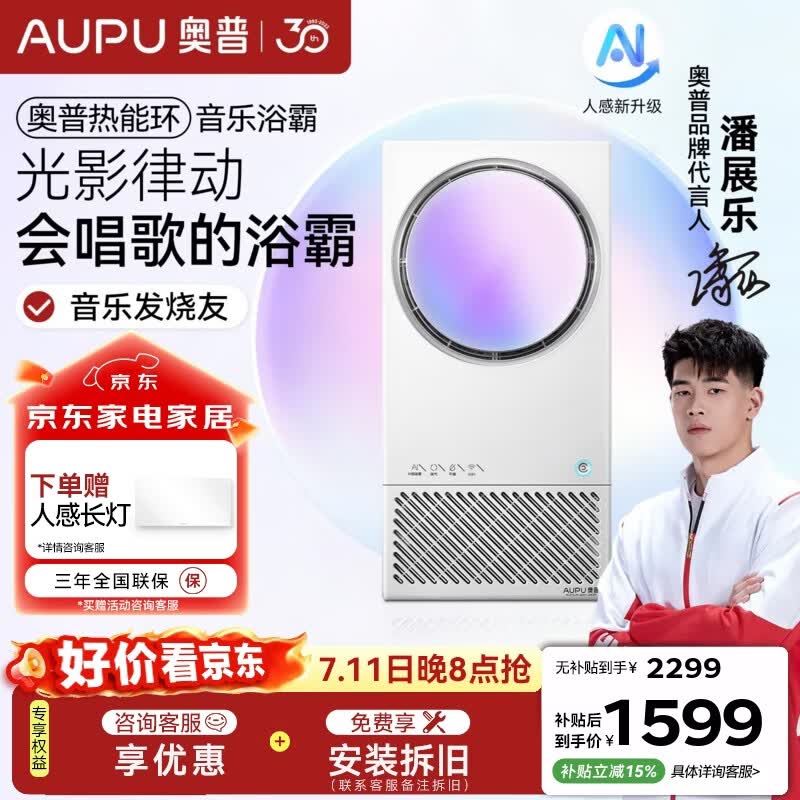 奥普【咨询领券】热能环人感音乐浴霸Q360暖风照明排气AI智控恒温除臭 【MC01S-Air】智能人感 | AI恒温暖 | 光影随声动