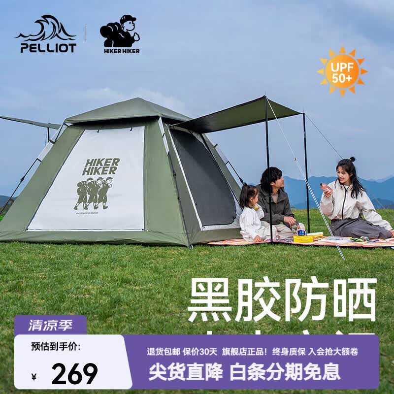 伯希和（Pelliot）HIKER户外露营黑胶帐篷全自动公园帐速开遮雨遮阳棚 【一室一厅/薄荷绿】