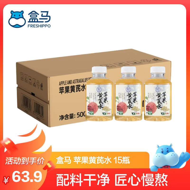 盒马 苹果黄芪水 500ml*15瓶 500mL*15瓶 箱装