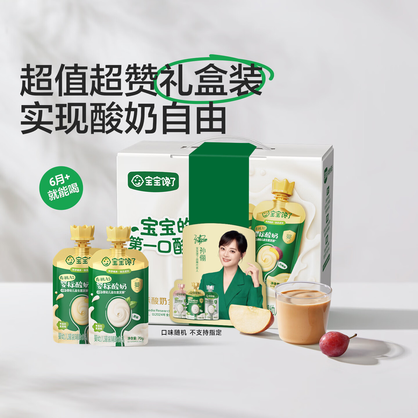 宝宝馋了婴幼儿宝宝酸奶有机A2β-酪蛋白酸奶70g*10袋儿童零食常温酸奶