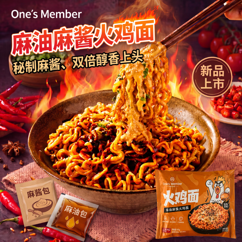 1号会员店麻油麻酱火鸡面 1.41kg（10袋）芝麻酱方便面速食夜宵泡面