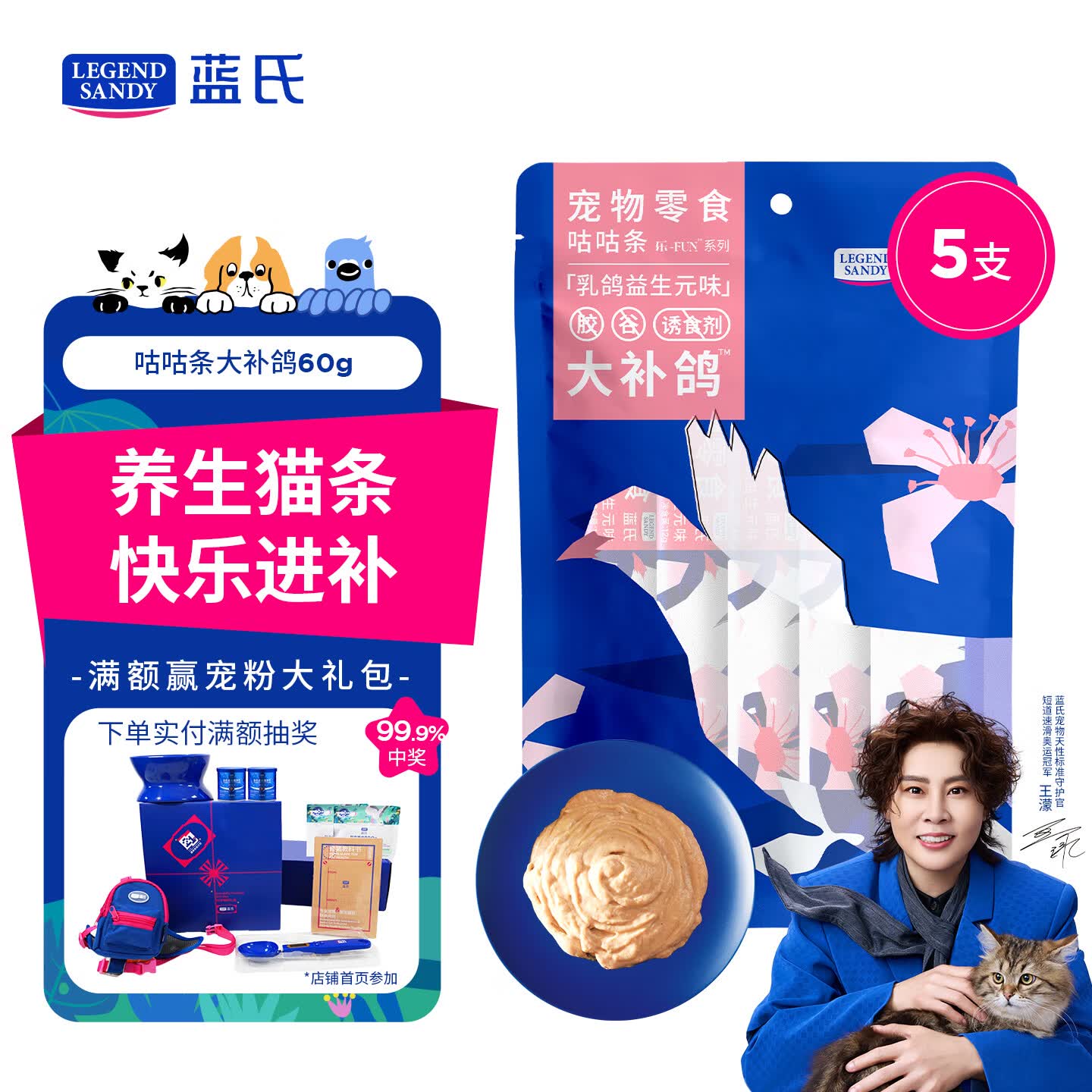 LEGENDSANDY蓝氏猫零食鲜肉猫条成猫幼猫互动补水营养湿粮乳鸽口味12g*5支