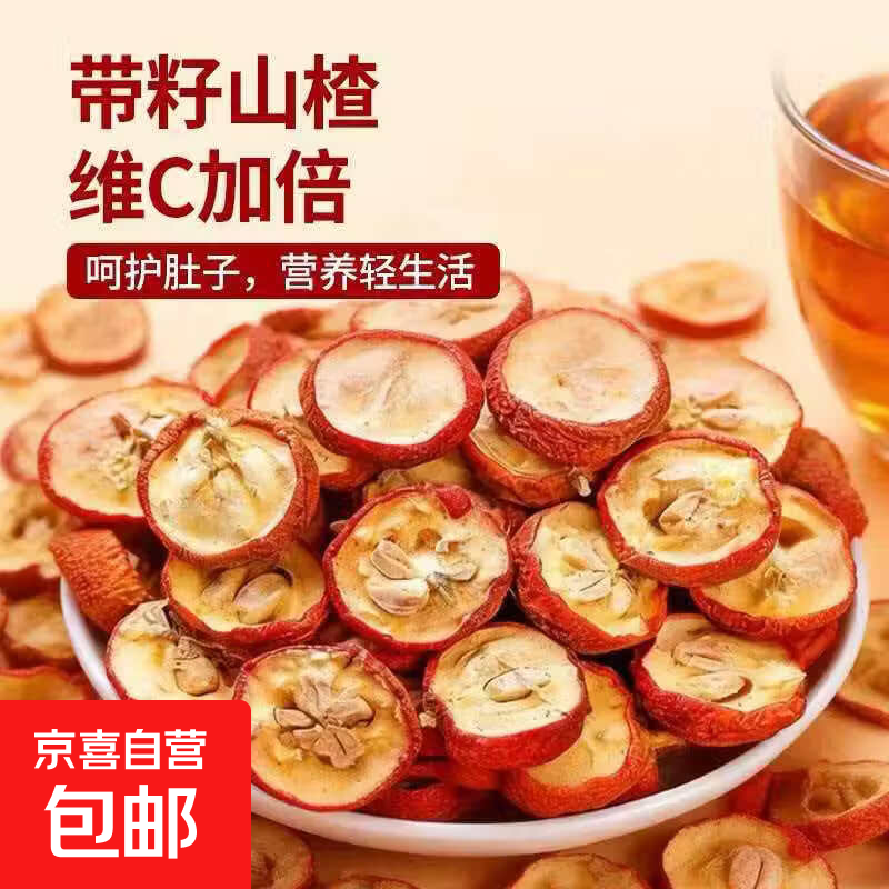 精选带籽山楂片滋补茶饮山楂片零食酸甜软韧果味休闲零食 带籽山楂圈 250g*1袋