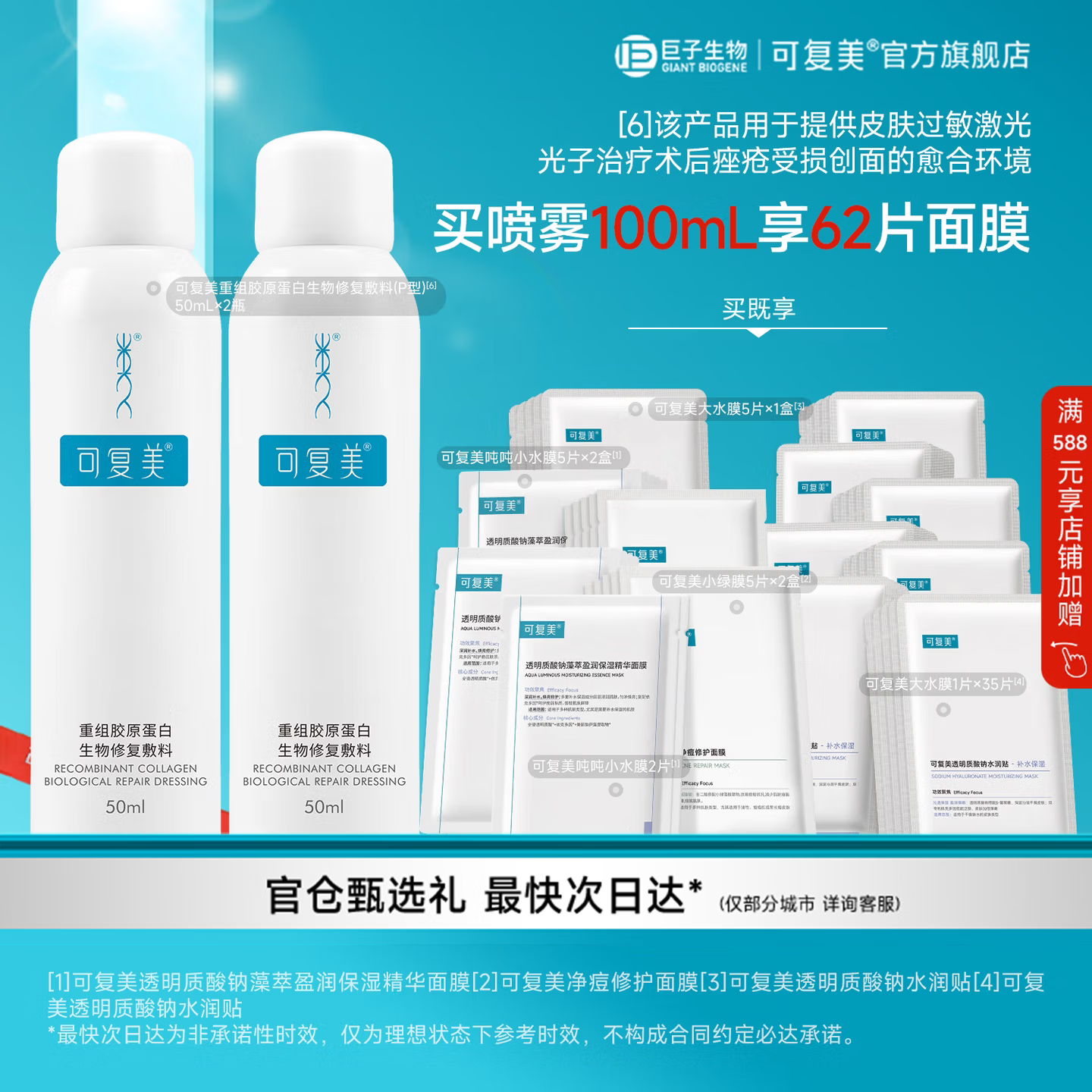 可复美重组胶原蛋白生物修复敷料皮肤过敏痤疮P型喷雾 P型100ml套装