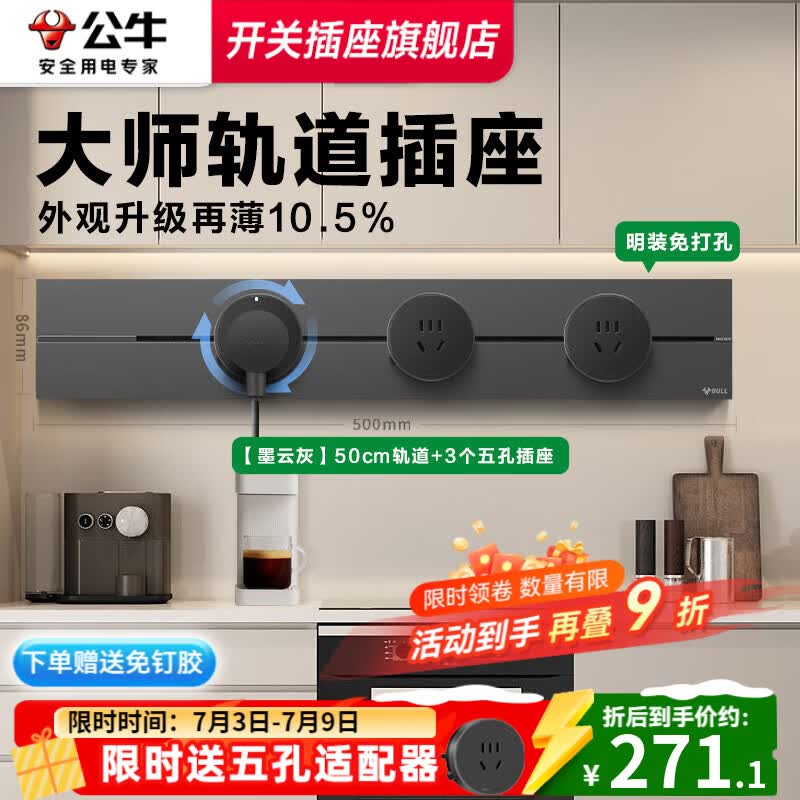 公牛（BULL）大师轨道插座明装厨房客厅餐边柜电力可移动多功能挂壁式导轨排插 【大师GB3款墨云灰】50cm+3个五孔适配器