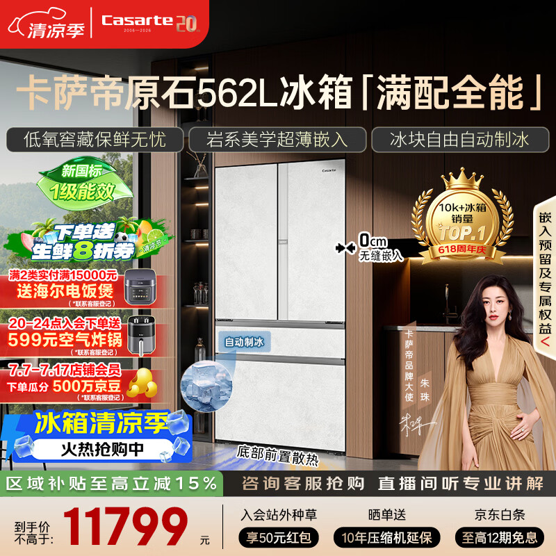 容声自营冰箱 4049.1元，容声自营冰箱 3910.8元，卡萨帝自营冰箱 0.85元 - 86线报