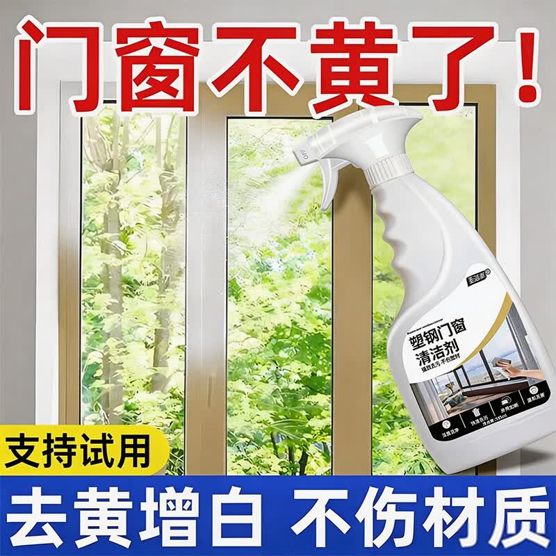 圣洁康塑钢门窗清洗剂强力去污渍装修开荒保洁擦亮窗户门框清洁剂 500g*2瓶