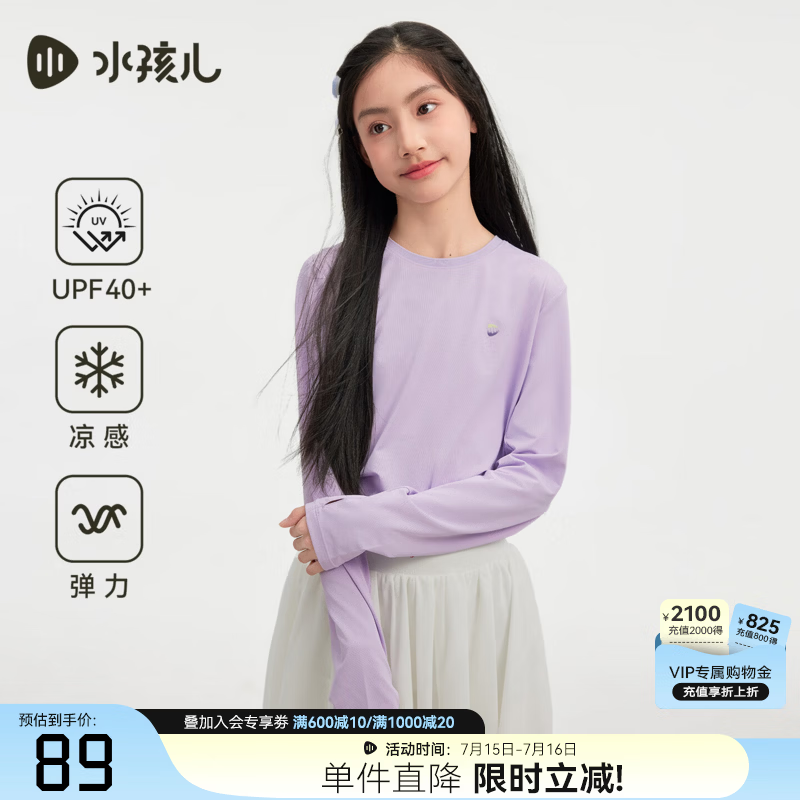 水孩儿（SOUHAIT）童装男女童防晒T恤2026年春季新款凉感圆领衫套头针织上衣 B款-冰兰紫 SHUCGD01CT525V28 170 京东折扣/优惠券