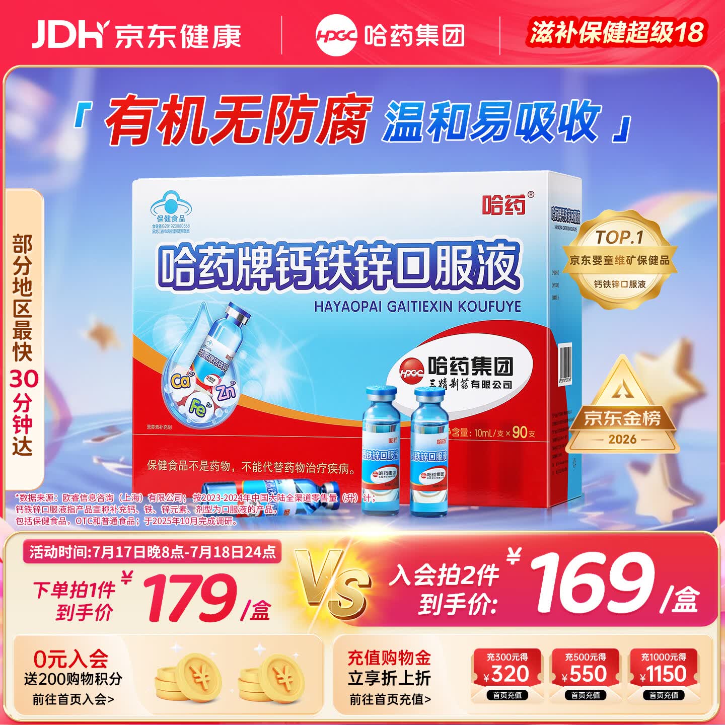 哈药钙铁锌口服液90支三精液体钙葡萄糖酸钙锌儿童青少年1-4-17岁补钙