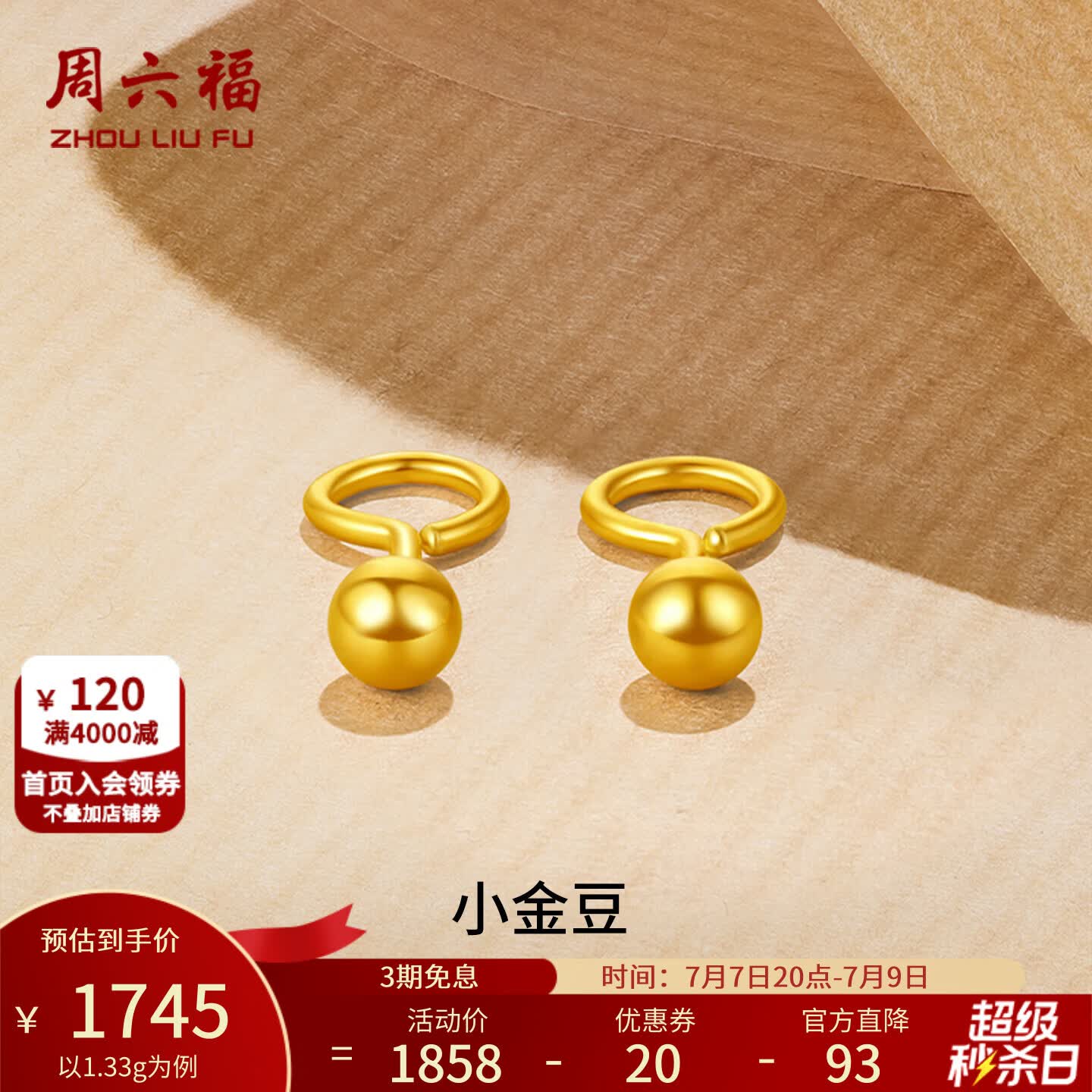 周六福（ZLF）  黄金耳钉女款足金999圆珠圆形耳饰 计价 1.33g