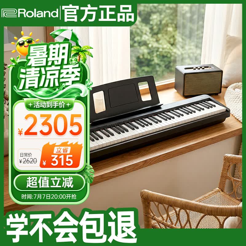 罗兰（Roland）全新智能电子钢琴考级初学88键重锤电钢琴FP18主机官方标配