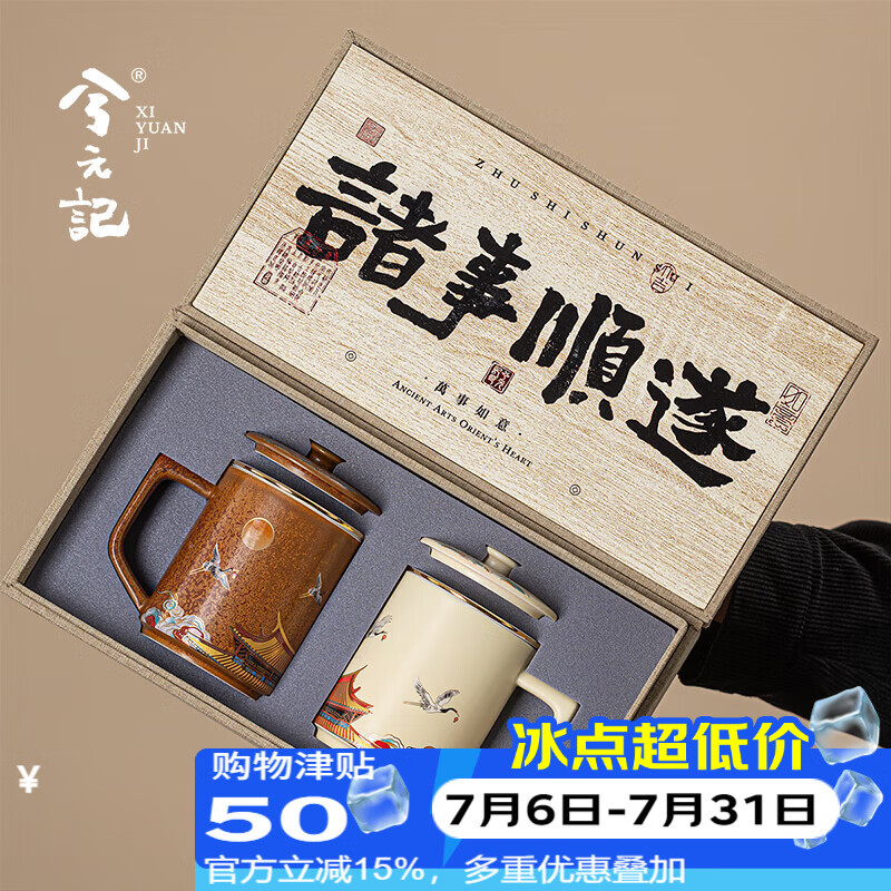 兮元记故宫文创茶杯陶瓷泡茶办公杯水杯伴手礼盒送客户爸爸男士生日礼物