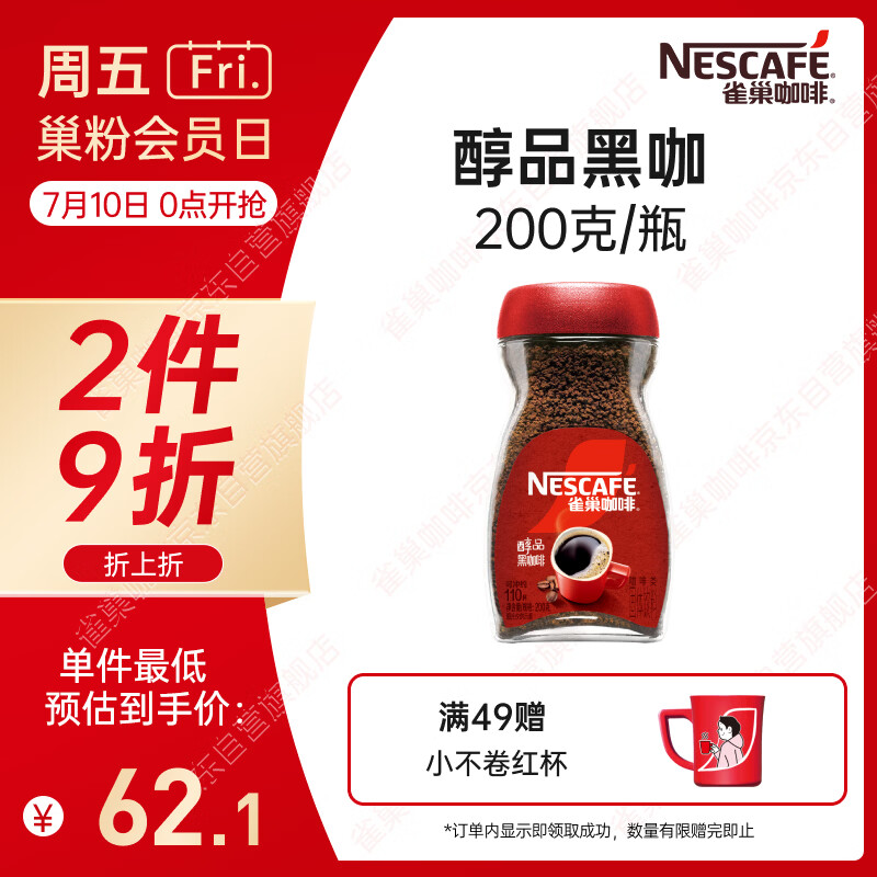 雀巢（Nestle）咖啡醇品速溶美式黑咖啡粉0糖0脂*燃减运动健身200g