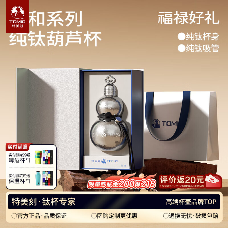 特美刻（TOMIC）纯钛葫芦保温杯高颜值男女葫芦水壶钛杯便携吸管水杯子父亲节礼物 太初-260ml