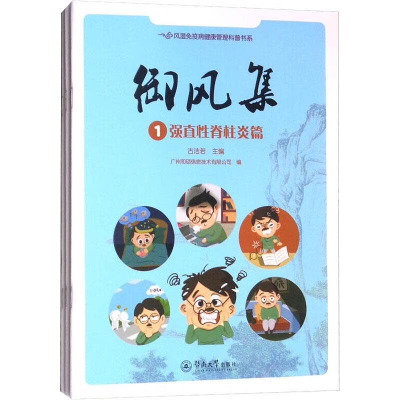 御风集(3册)