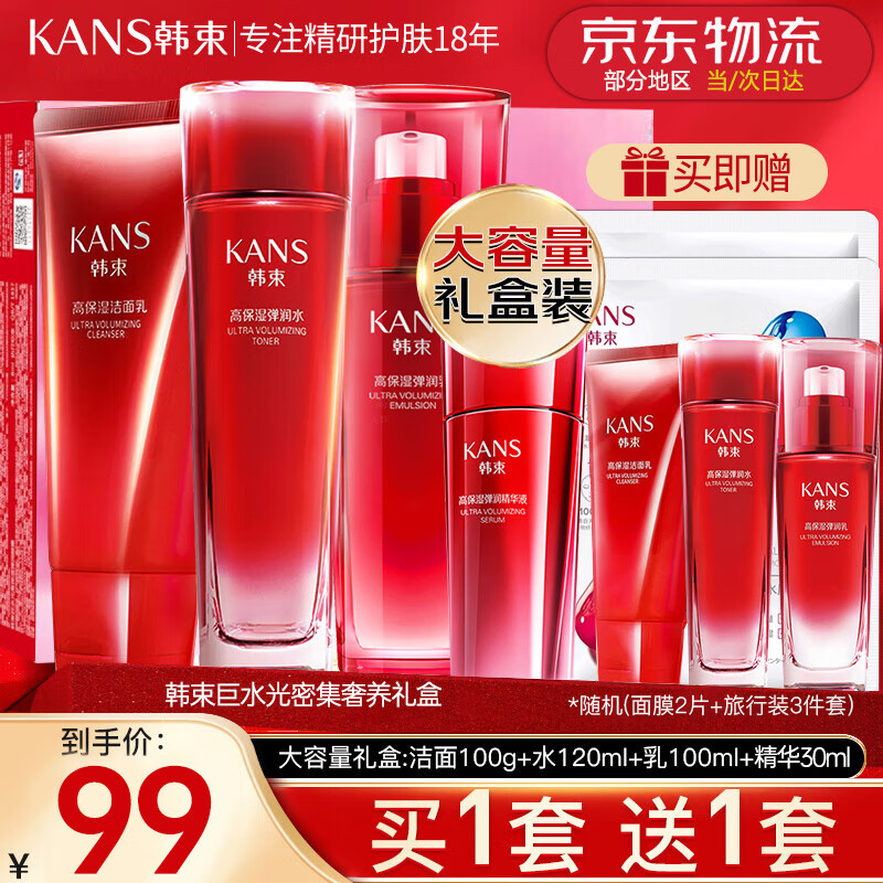 韩束套装女士化妆品护肤套装巨水光补水遮瑕玻尿酸水乳淡化细纹紧致礼盒送老婆送妈妈女友中秋节礼物 超值七件套礼盒：（水+乳+精华+洁面）+【旅行装】