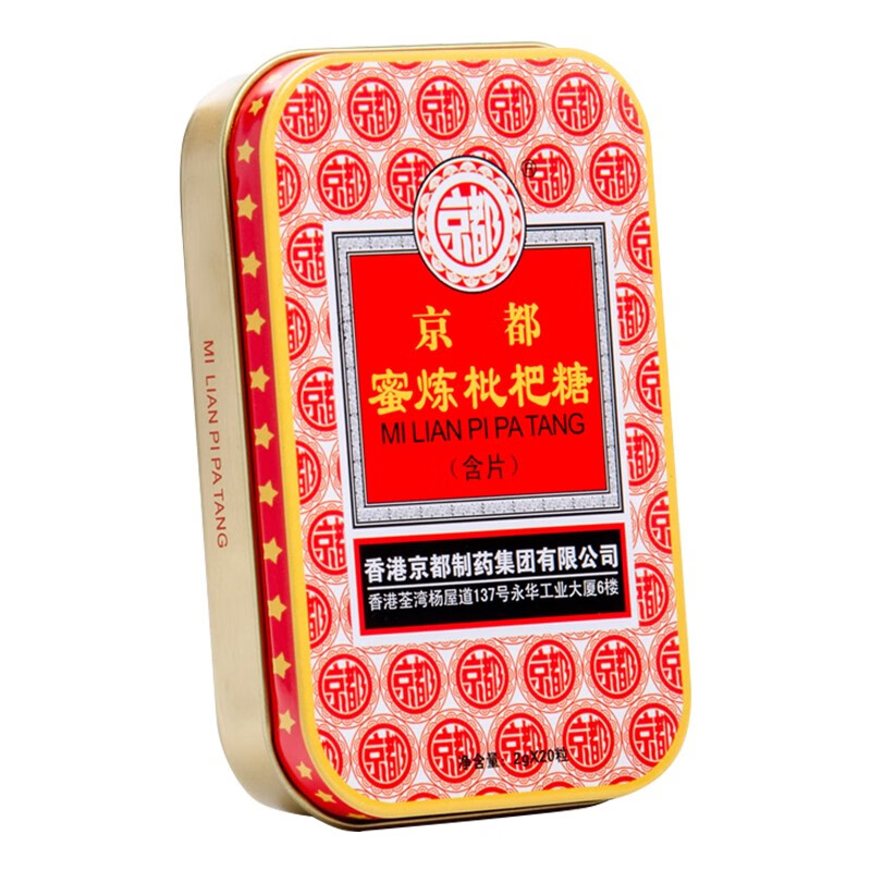 京都润喉糖蜜炼枇杷含片薄荷糖利喉清凉舒爽清口声音沙哑硬质糖果 1盒