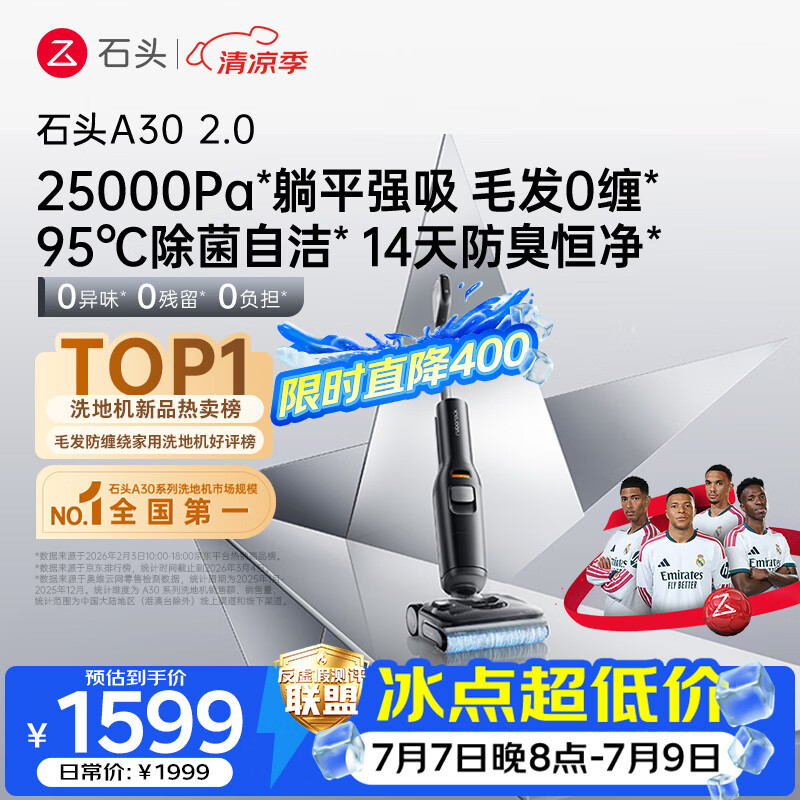 石头A30 2.0 【25kpa飓风吸力】0缠毛95°C自清洁除菌洗地机扫地机器人