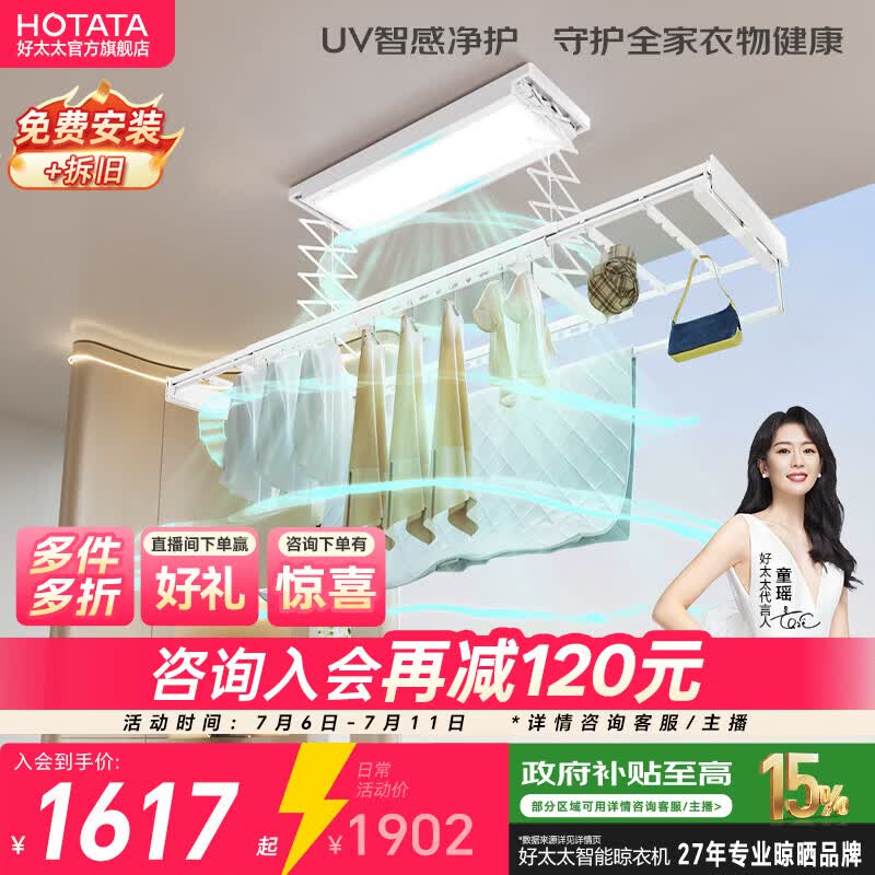 好太太电动晾衣架智能隐形超薄大屏阳台感应除菌升降晾衣杆 H20Pro-XL白色：除菌+离线语音