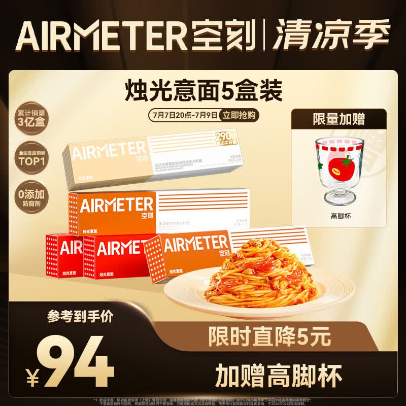 空刻意面家用速食拌面番茄290g*2黑椒270g*2奶油290g*1意大利面5盒装