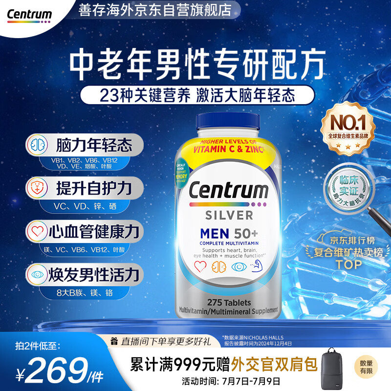 善存海外 银片中老年男士复合维生素 B族VCED3钙镁锌大脑维生素 275粒