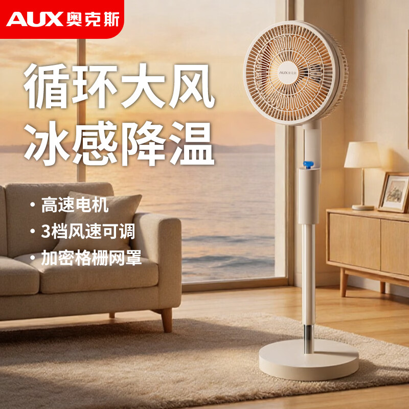 奥克斯（AUX） 循环扇家用电风扇语音遥控定时落地扇大风量办公便携风扇空气循环扇 【钻石机械款】米黄色8.8寸立体循环送风