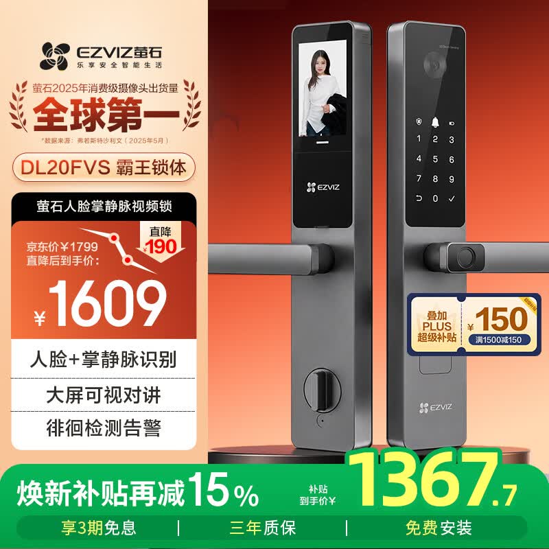 萤石DL20FVS人脸大屏视频锁 霸王锁 极致灰 3D人脸识别指纹掌静脉智能锁 家用半自动猫眼门铃电子门锁
