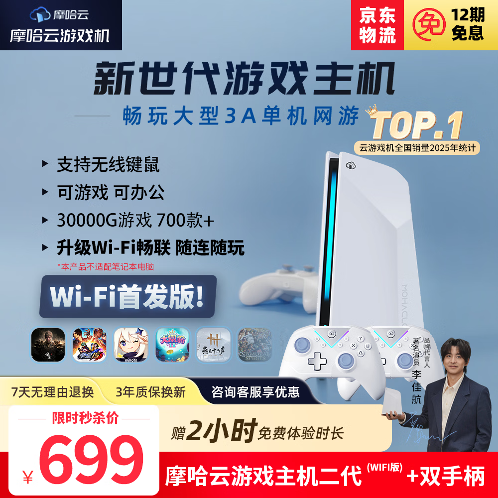 摩哈云2游戏机【2026年升级款】电视游戏机一体连接电视畅玩3a热门游戏黑悟空双人成行街机对战无线手柄 WiFi版-可插可连【双手柄套装】游戏机+手柄*2 摩哈云2代游戏机