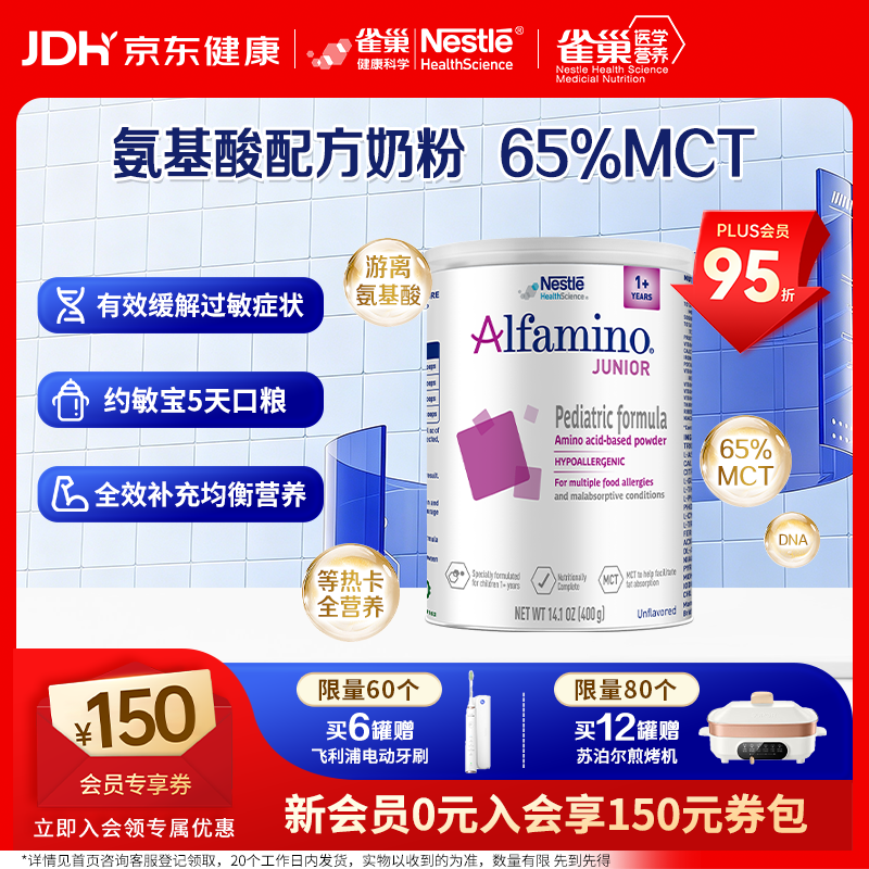 雀巢健康科学无敏氨基酸配方粉恩敏舒1+400g*单罐 正品保证