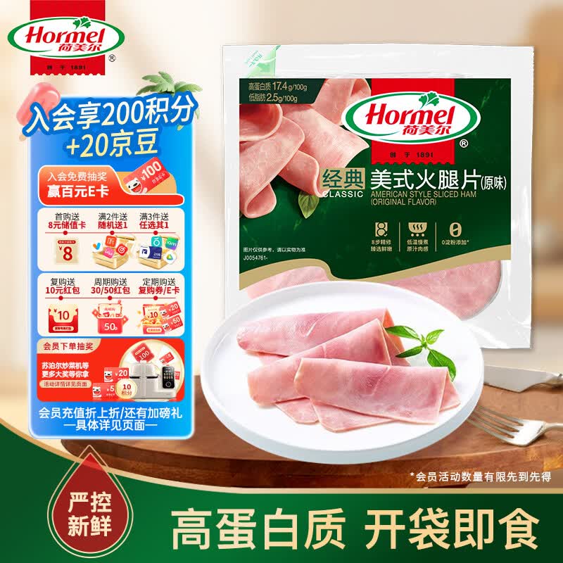 荷美尔（Hormel）经典美式火腿片150g/袋 冷藏熟食0淀粉添加 早餐烧烤