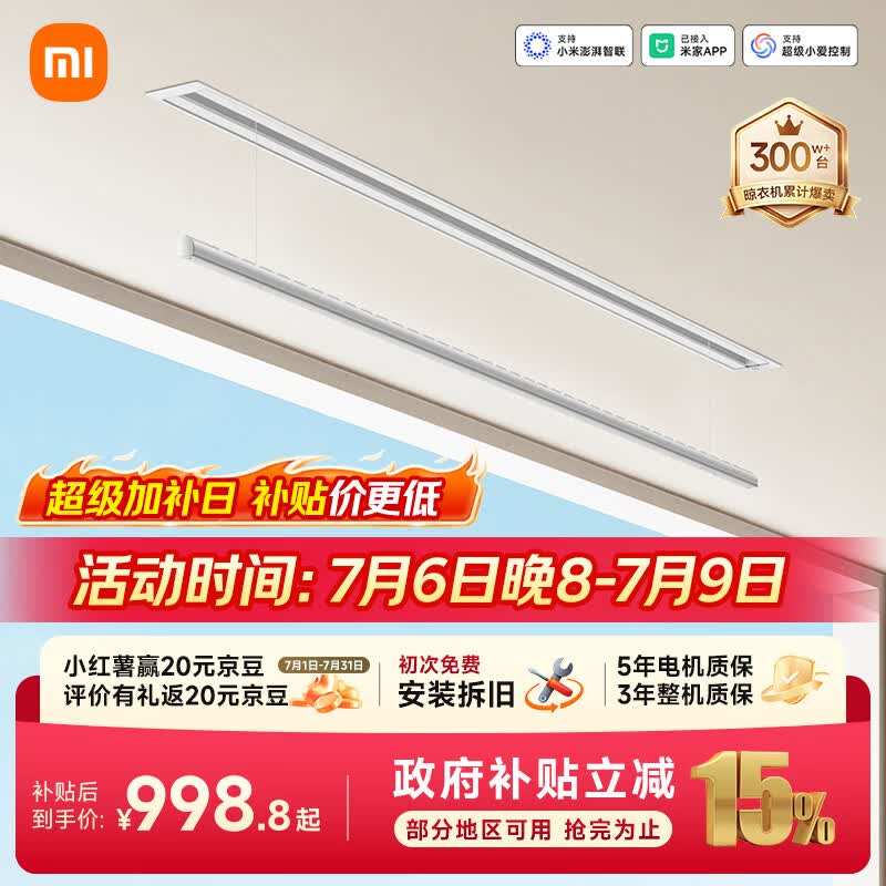 米家智能隐形晾衣机单杆2米小米电动隐藏式自动升降阳台嵌入式晾衣架