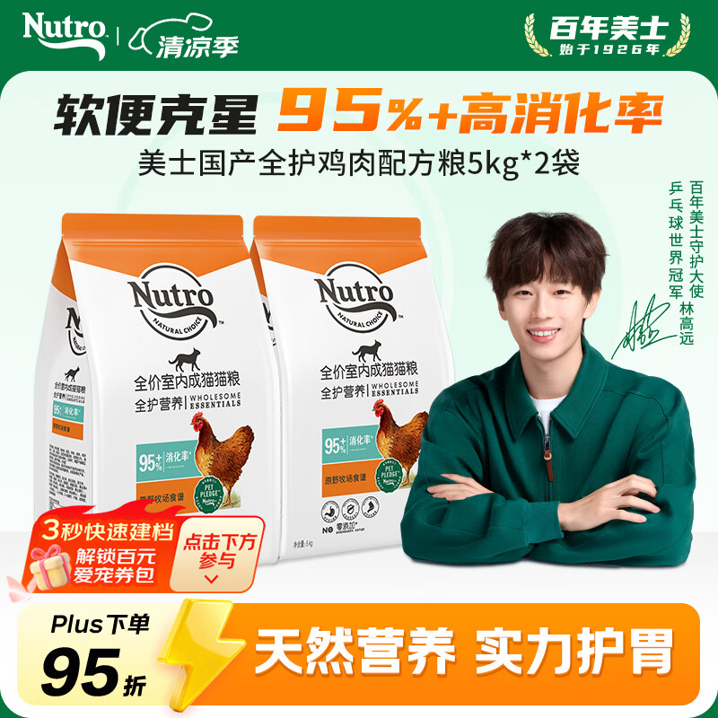 美士全护营养系列全价室内成猫猫粮鸡肉配方5kg*2