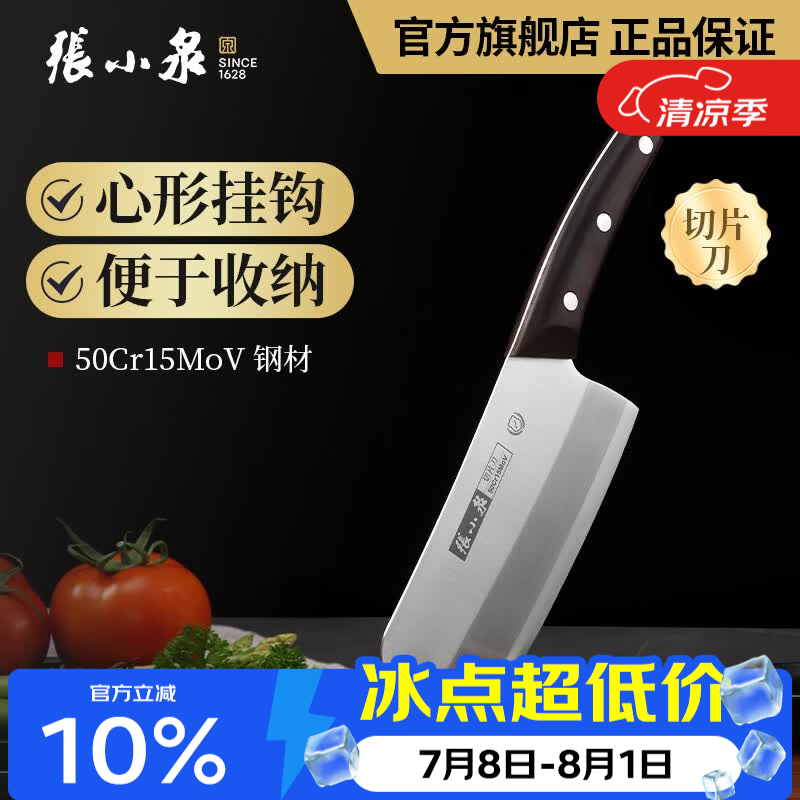 张小泉 刀具梁祝系列家用菜刀 切片刀 剁骨刀  厨用不锈钢片刀 切片刀