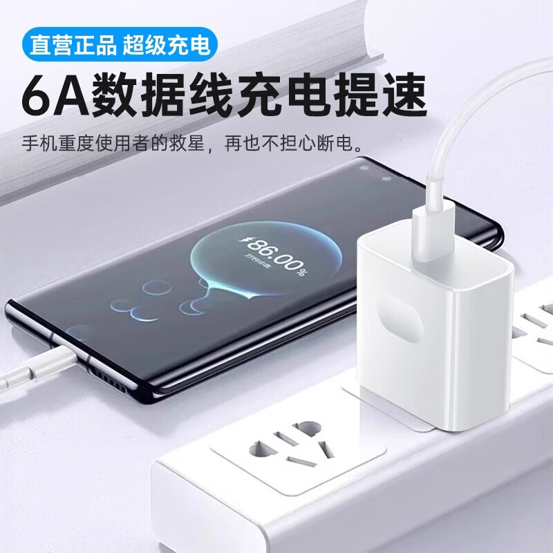 安诗登适用华为120W快充线套装数据线type-c快充线插头安卓手机适用华为全兼容适用vivo适用小米适用oppo 套装【超级充电器+1.0米6A线】
