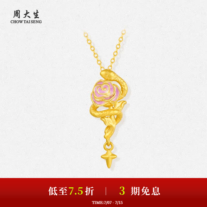 周大生【生日礼物送女友】黄金吊坠女足金蛇与玫瑰生肖蛇荧光珐琅 蛇与玫瑰黄金吊坠-【赠银链】 1.00g