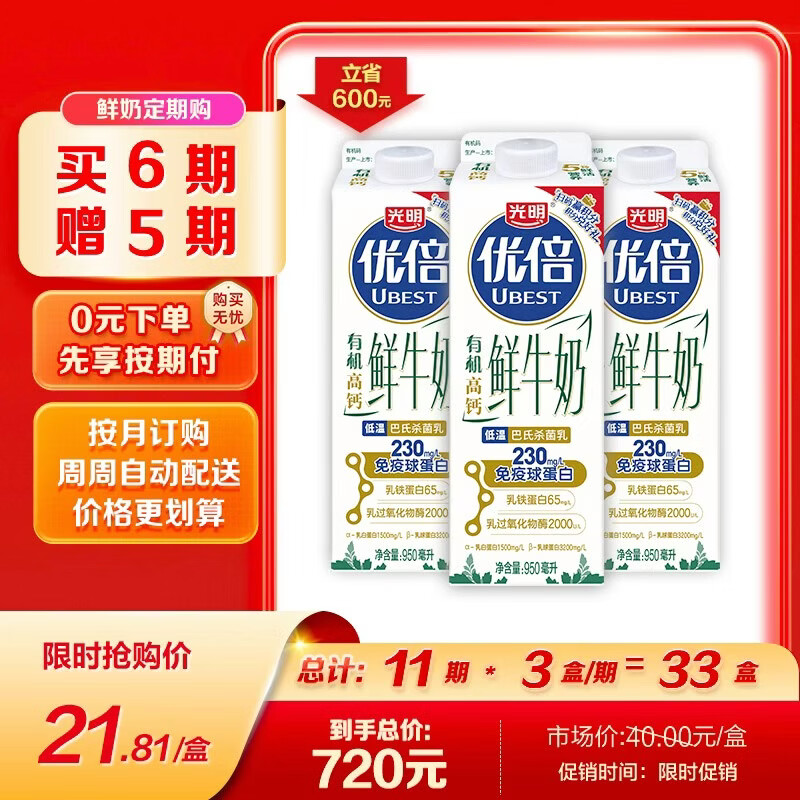 光明优倍 有机牛奶  巴氏杀菌鲜牛奶 950ml*1 鲜奶 低温奶 定期购