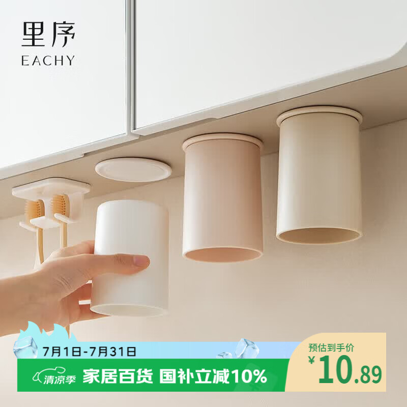 EACHY磁吸漱口杯子牙刷置物架壁挂免打孔卫生间家庭磁吸洗漱杯-卡其色