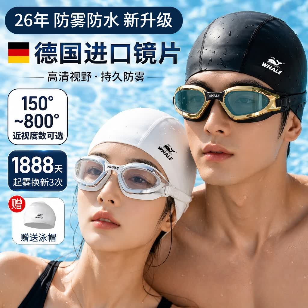 鲸鱼（SPRING SWHALE）专业泳镜德国高清防水防雾游泳女近视带度数眼镜护目装备男户外 闪亮银-纳米防雾【透明镜片】+送泳帽 度数-700°
