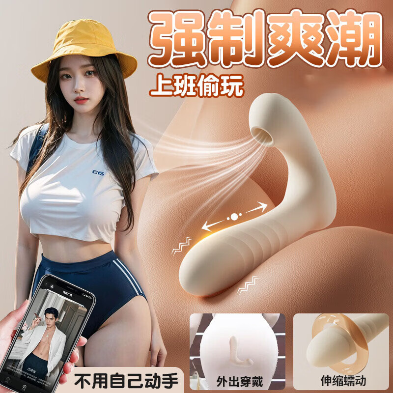 姬欲穿戴跳蛋情趣用品成人震动棒女性玩的玩具异地远程遥控自慰按摩棒 吮吸+高频震动+拟真伸缩 静音私密+APP遥控 京东折扣/优惠券