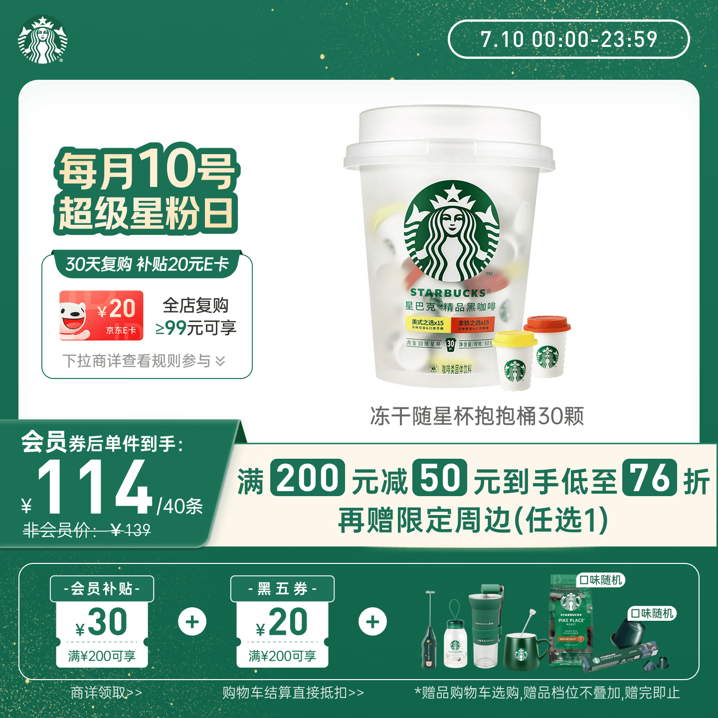 星巴克（Starbucks）精品冻干黑咖啡随星杯2.0抱抱桶(美式+拿铁)之选 0糖0脂 2g*30颗
